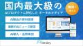 アイスマイリー、営業・バックオフィス向けAI活用カオ