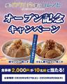 【ガッツリ極厚、夢の一杯！心に響くハレノヒの青春系