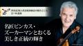 東京フィルハーモニー交響楽団　2025シーズン6月定期