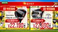 アルペングループ決算大総力祭　今年は4大特典をutf-8