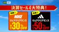 アルペングループ決算大総力祭　今年は4大特典をutf-8