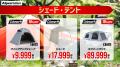 アルペングループ決算大総力祭　今年は4大特典をutf-8