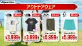 アルペングループ決算大総力祭　今年は4大特典をutf-8