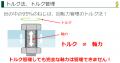 製造業の初心者向け！ねじ入門講座　動画セミナutf-8