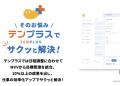 ＜MVVを掲げる企業様限定＞日程調整×目標管理プutf-8