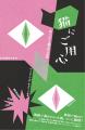 世界で初めて英語で書かれた小説『猫にご用心』utf-8
