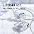 3Dプリント専門イヤホン「LIFEEAR」、ヨドバシカメラ