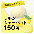 雪国・新潟で猛暑対策!? サクサクシャーベット×生レモ