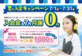 子ども英語教室Lepton（レプトン） 入会金＆7月の月謝
