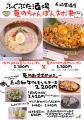 【6月1日販売開始】長崎ちゃんぽん居酒屋 ふぐぶた酒
