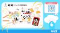 【株式会社キッズジャパン × 旺旺・ジャパン株式会社