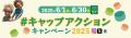 【環境月間にペットボトルキャップ回収リサイクルへの
