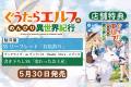 ぐうたらエルフ、食材を求めて海へ！ GCノベルズ『ぐ