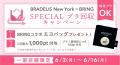 補整下着ブランド「BRADELIS New York」が、6月の環境