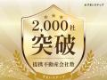不動産DXのSpeee、優良不動産会社に出会える不動産査