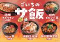 “お米高騰の時代に” ご飯おかわり自由でお腹いっぱい