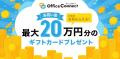 「スペイシー」、レンタルオフィス検索サービス「Offi
