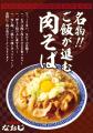 “新潟ラーメン文化”を北陸に、さらに拡大！『新潟発祥