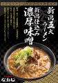 “新潟ラーメン文化”を北陸に、さらに拡大！『新潟発祥