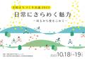 「第20回 全国まちづくり会議2025 in埼玉　～　日常に