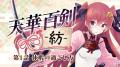 電撃G's magazine発の人気作品『天華百剣』十周年を
