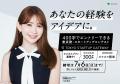 あなたの経験をアイデアに。小嶋陽菜が起業を応援する
