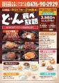 【ステーキのどん】富里インター店（千葉県）で「どん