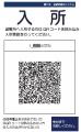 避難所受付をデジタル化　混雑緩和と迅速な支援へつな