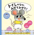 6月2日は【おむつの日】　トイトレのはじめの一歩に読