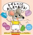 6月2日は【おむつの日】　トイトレのはじめの一歩に読