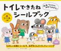 6月2日は【おむつの日】　トイトレのはじめの一歩に読