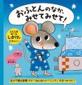 6月2日は【おむつの日】　トイトレのはじめの一歩に読