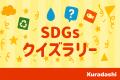 たまプラーザ テラス 「環境月間イベント 身近なモノ