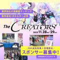 クリエイターとエンタメ企業の交流リアルイベント『Th