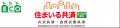 「社会貢献付 エコ住宅専用 住まいる共済」で環境保全