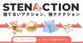 ボーダレス・グループ、“捨てない”が未来を変える。ゴ