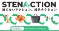 ボーダレス・グループ、“捨てない”が未来を変える。ゴ