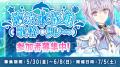 AI VTuber「紡ネン」、初の3Dソロライブ「紡ネン1st L