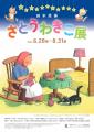 神戸ファッション美術館は、6月28日(土)から特別展「