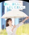 強力Wカットで肌を守る！紫外線も近赤外線も遮る日傘