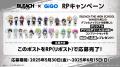 BLEACH × GiGOのたい焼き コラボ開催のお知らせ