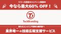 技術広報支援サービス『Tech Branding』で、エンジニ