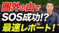 ヤマレコ・KDDI・長野県警察、au Starlink Directを活