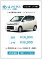 【車を格安で長期レンタル♪】「月額26,400円～」の長