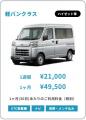 【車を格安で長期レンタル♪】「月額26,400円～」の長
