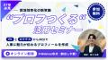 【新機能】プロフつくる｜人事に伝わりやすいプロフィ