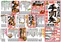 【新規オープン】全国26店舗目！手羽先自慢の居酒屋『