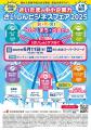 6 月 11 日（水）「さいしんビジネスフェア 2025」を