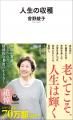 〈私の人生は収穫だらけだった〉今年2月に逝去した作