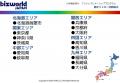 【全国初の特定非営利活動法人や行政職員フェローが誕